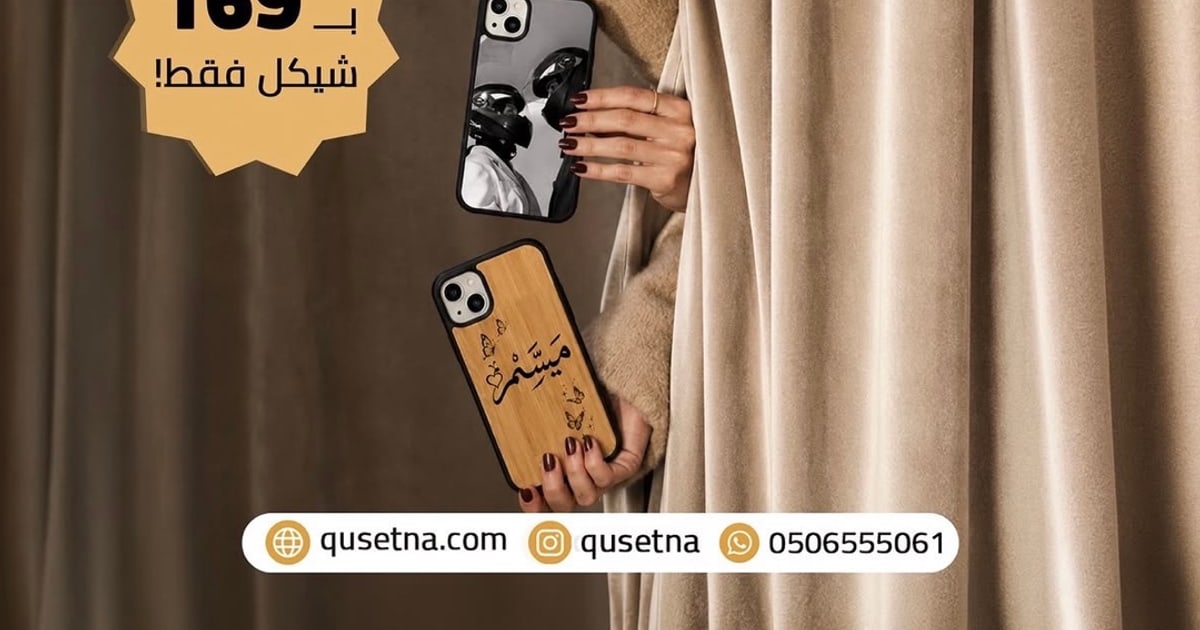 ⁨ 📱✨ الكافر اللي عليه اسمك، صورتك، أو ذكرى إلك... اختار التصميم اللي بيمثلك، واحصل على كافر مميز بالحفر على… – @qusetna